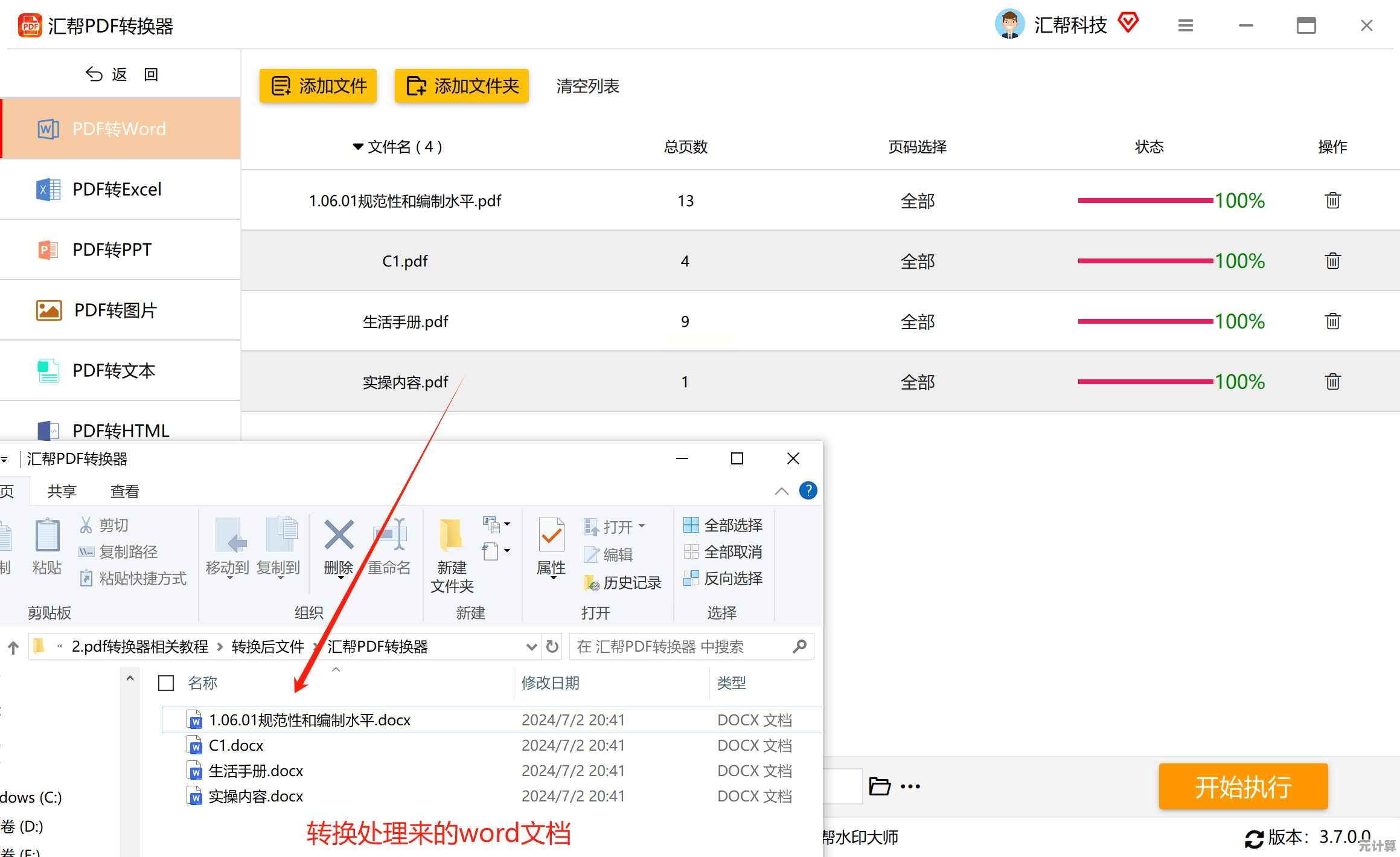 快速高效PDF转Word方法解析:轻松解决日常办公转换需求 快速高效PDF转Word方法解析:轻松解决日常办公转换需求