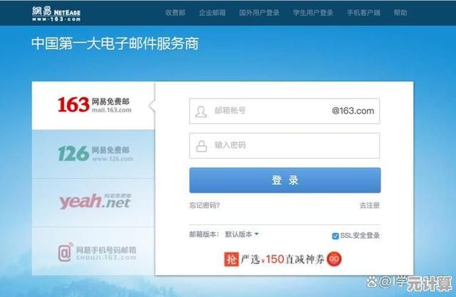 轻松登录163企业邮箱，高效管理您的专业邮件通讯