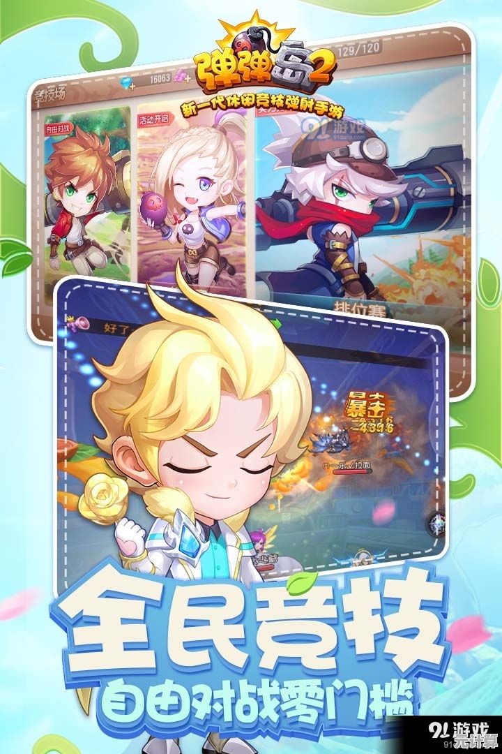 中文友好的国际服手游哪里找?弹弹岛2国际服》的休闲竞技魅力你怎能错过? 中文友好的国际服手游哪里找?弹弹岛2国际服》的休闲竞技魅力你怎能错过?