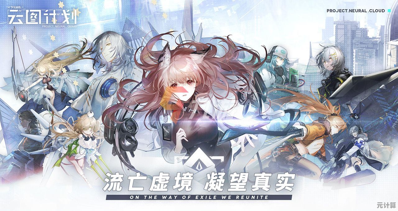 还在寻找全球同台竞技的策略游戏?少女前线云图计划国际服》Neural Cloud不试试吗? 还在寻找全球同台竞技的策略游戏?少女前线云图计划国际服》Neural Cloud不试试吗?