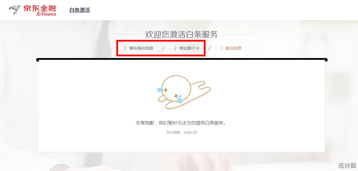 快速停用京东白条:详细步骤助你彻底解除账户绑定 快速停用京东白条:详细步骤助你彻底解除账户绑定