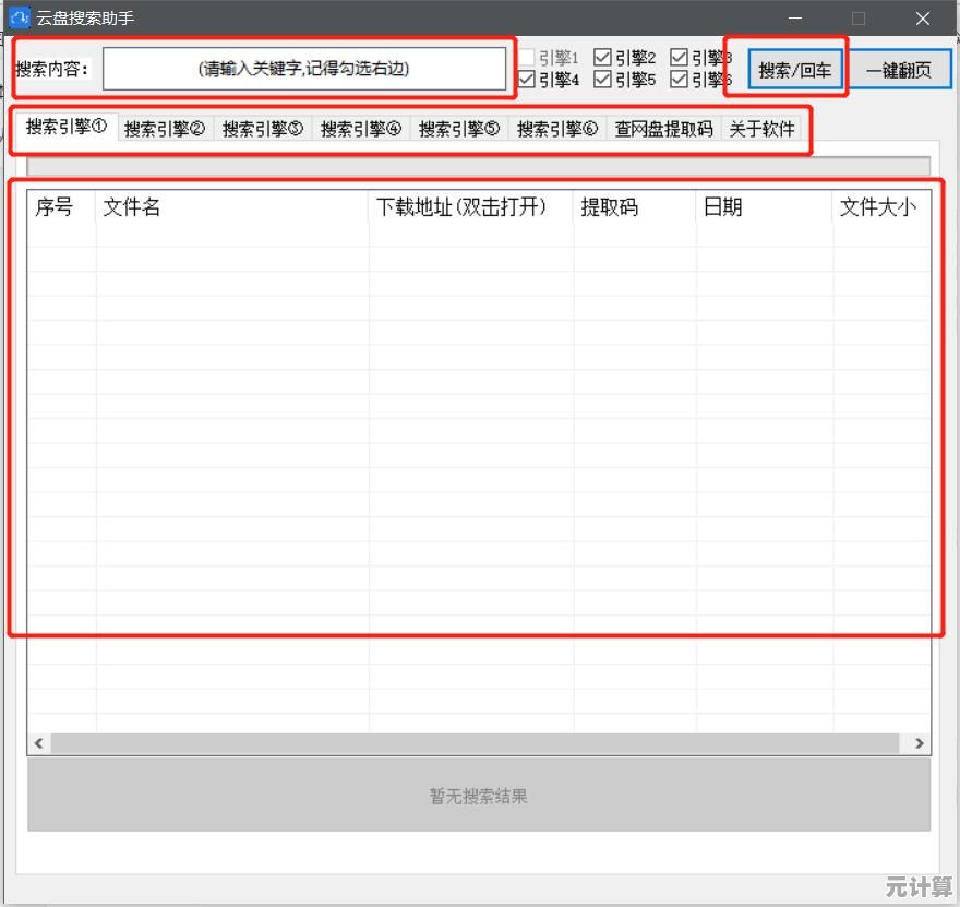 [网盘搜]高效查找海量资源，一键获取所需文件的下载通道