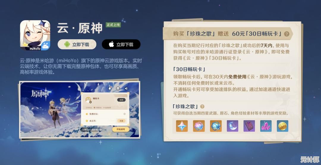 跨设备畅玩无需等待,原神云玩版》难道不让你心动? 跨设备畅玩无需等待,原神云玩版》难道不让你心动?