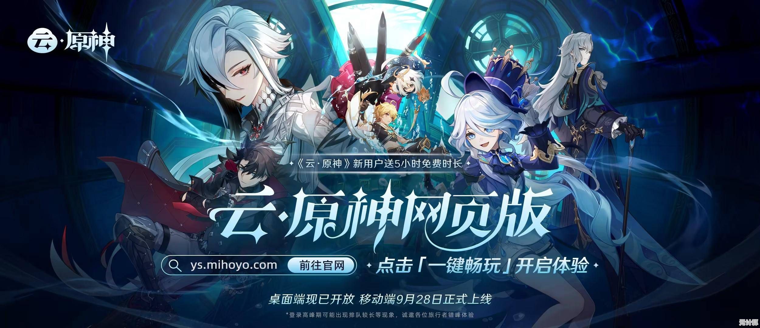 跨设备畅玩无需等待,原神云玩版》难道不让你心动? 跨设备畅玩无需等待,原神云玩版》难道不让你心动?