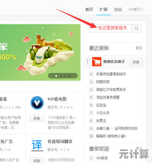 360极速浏览器，助您畅享极速上网新体验！