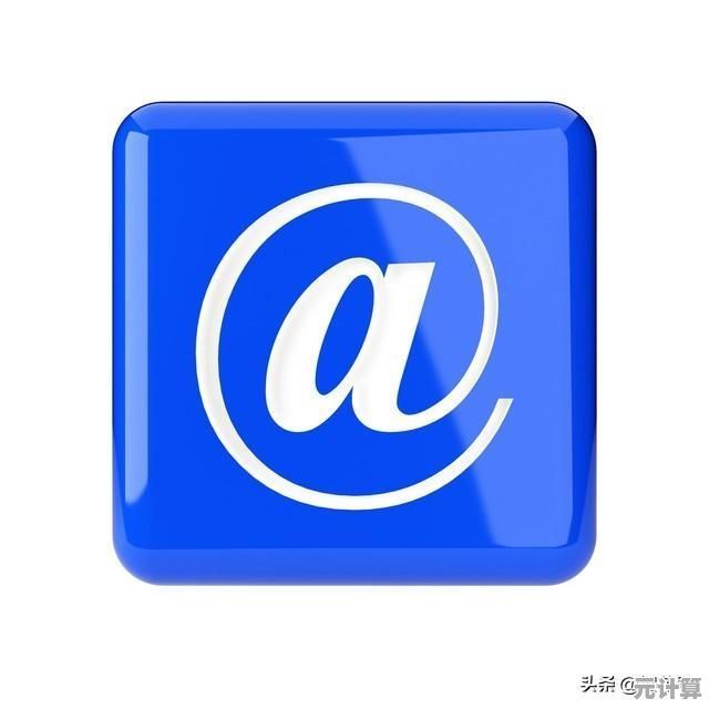 详解电子邮箱地址规范写法,避免常见错误与失效问题 详解电子邮箱地址规范写法,避免常见错误与失效问题