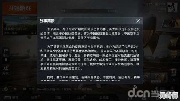 四人组队战斗玩腻了？和平精英》这么多玩法模式你解锁了几个？