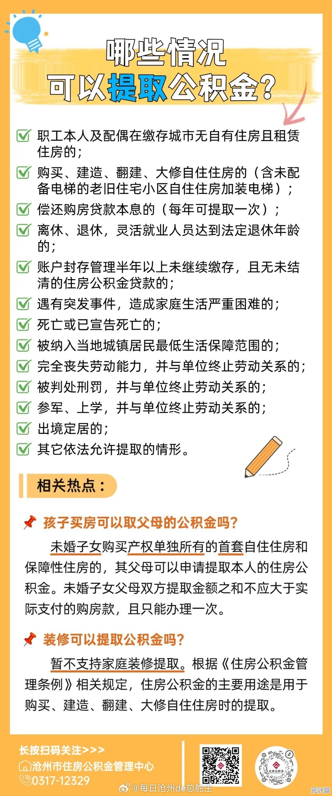 公积金提取条件详解:满足这些要求即可轻松申请 公积金提取条件详解:满足这些要求即可轻松申请