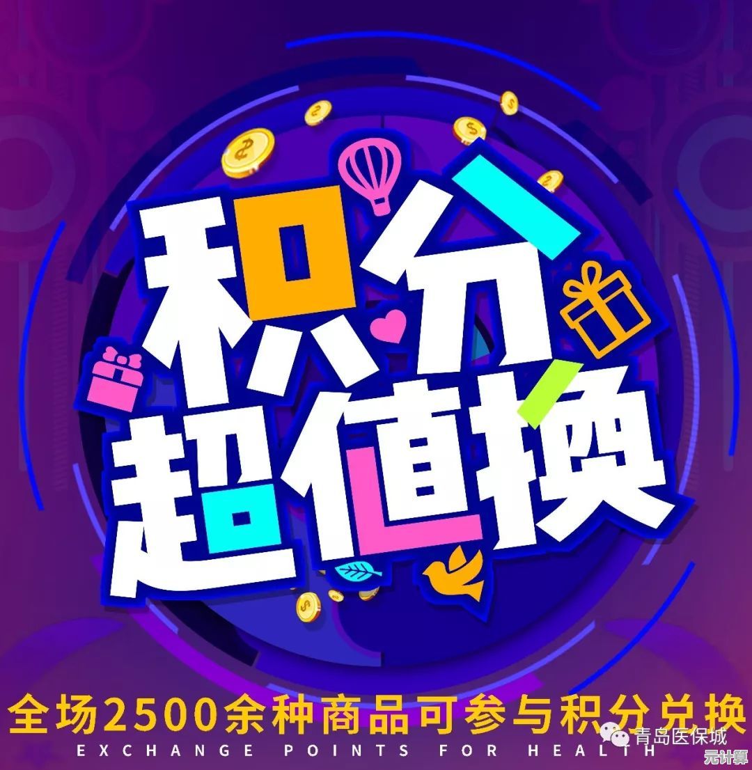 惊喜好礼在线兑换，微信积分超值福利不容错过！