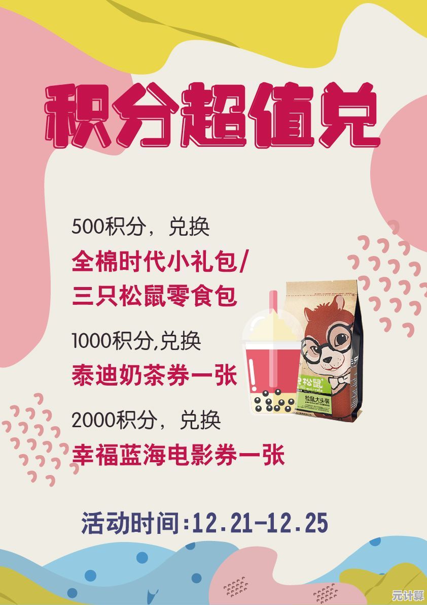 惊喜好礼在线兑换，微信积分超值福利不容错过！