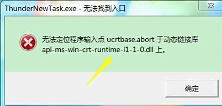 程序输入点无法在动态链接库中定位的原因与解决方案