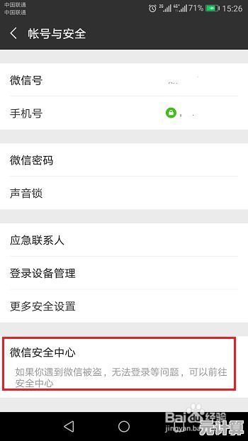 如何安全更改微信账号的实名认证资料 如何安全更改微信账号的实名认证资料
