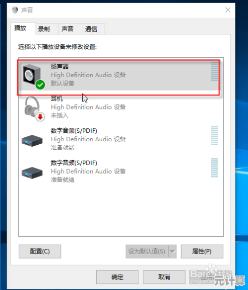 如何快速解决电脑音响无声音或静音状态问题