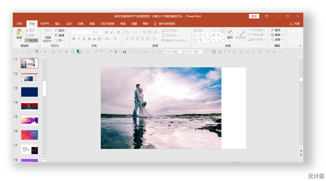 PPT透明度调整秘籍：让图片与背景完美融合提升视觉魅力