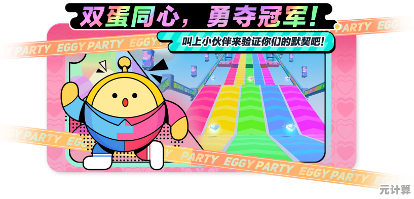 谁说障碍赛不能玩出花样?蛋仔派对国际版》干扰对手的快乐你体验过吗? 谁说障碍赛不能玩出花样?蛋仔派对国际版》干扰对手的快乐你体验过吗?