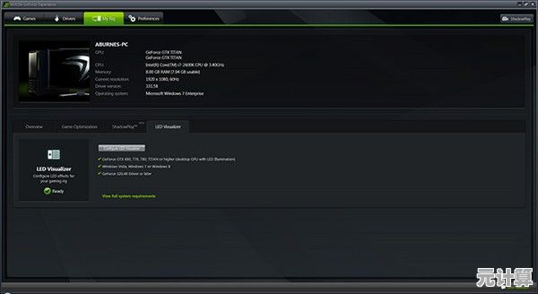 小鱼带您探索NVIDIA GeForce Experience：一键优化游戏与直播设置全解析