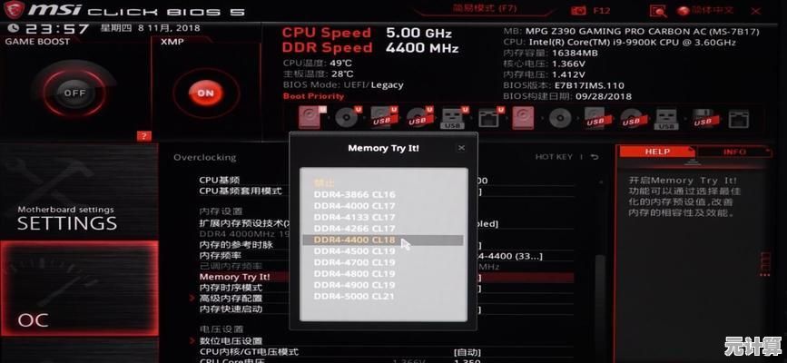 微星主板BIOS配置全攻略:从基础设置到高级优化指南 微星主板BIOS配置全攻略:从基础设置到高级优化指南