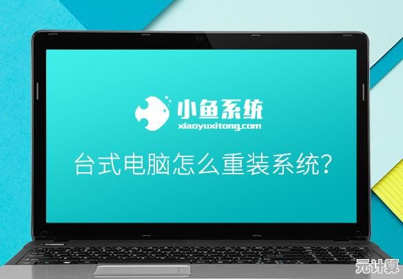 小鱼一键重装系统下载缓慢或失败的实用解决方法