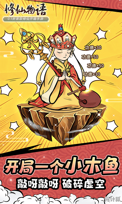 无敌从木鱼开始"谁说挂机修仙就不能玩出花样？