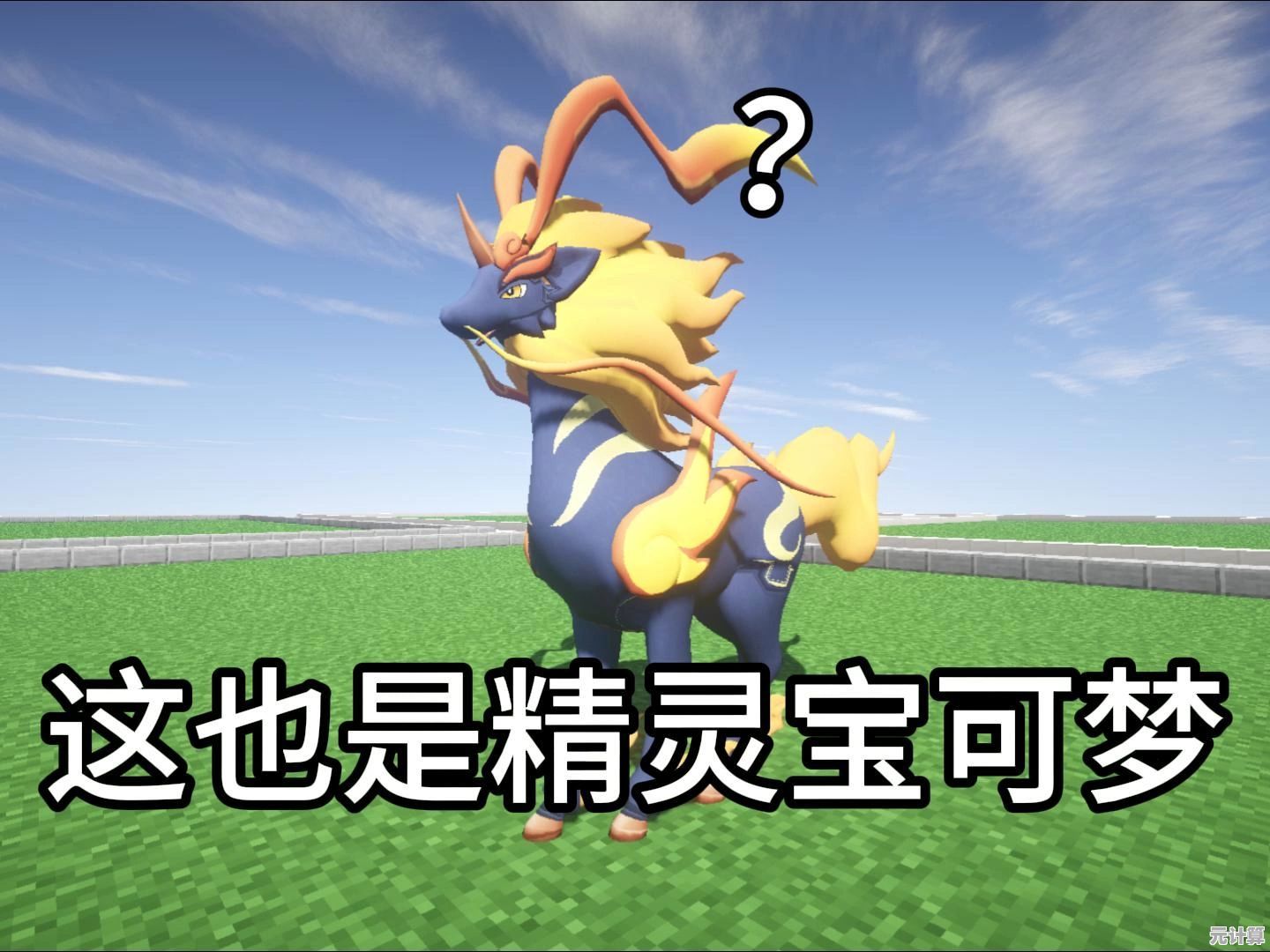 难道你不想试试《我的世界朱紫宝可梦》收集养成对战一应俱全! 难道你不想试试《我的世界朱紫宝可梦》收集养成对战一应俱全!