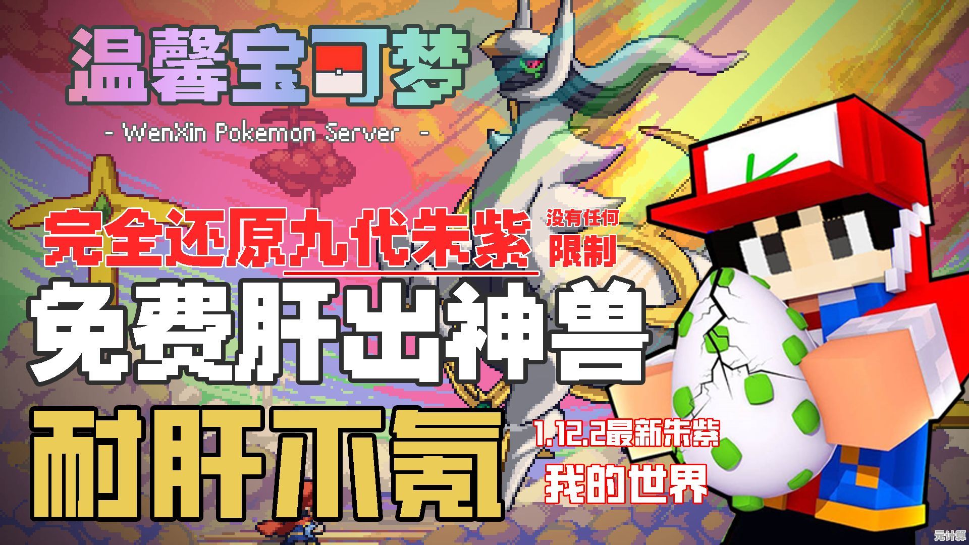 难道你不想试试《我的世界朱紫宝可梦》收集养成对战一应俱全! 难道你不想试试《我的世界朱紫宝可梦》收集养成对战一应俱全!