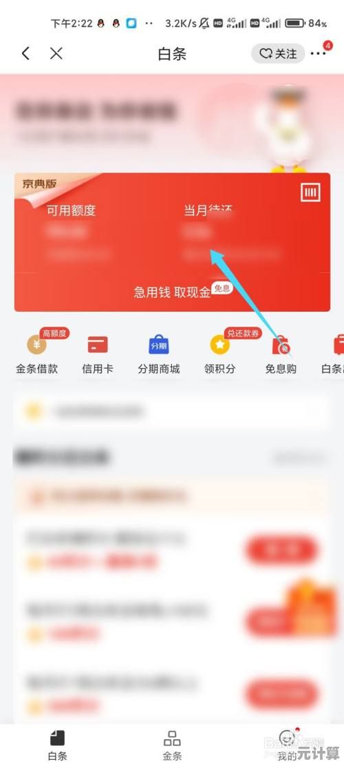 掌握京东白条核心技巧：从开通到还款的实用指南助你轻松购物