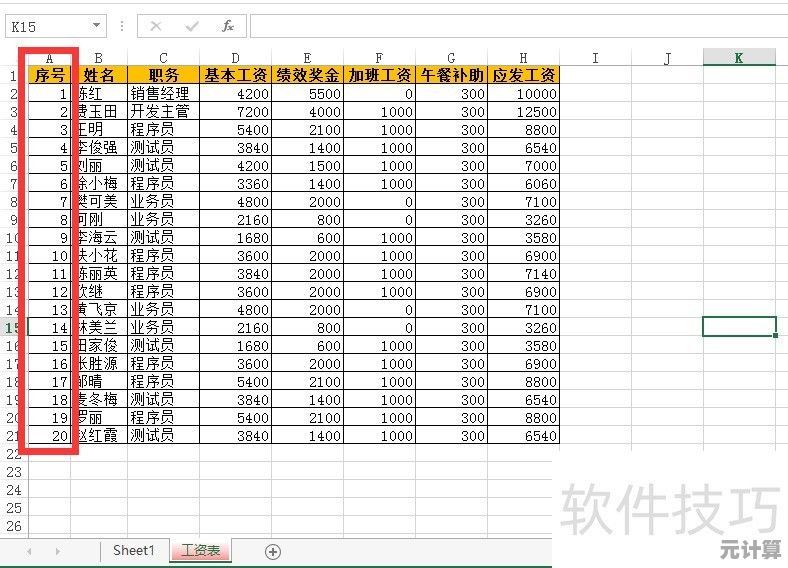 Excel窗口冻结技巧：高效管理大型表格的必备方法