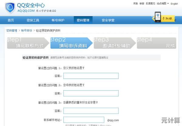 当您无法记起QQ密码时:全面教程指导重置与防范措施 当您无法记起QQ密码时:全面教程指导重置与防范措施