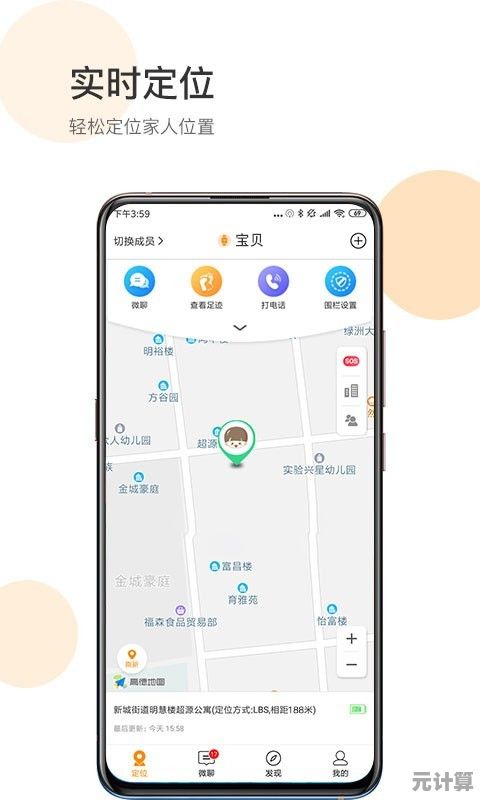 手机定位技术如何实现精准追踪，保障您的日常安全