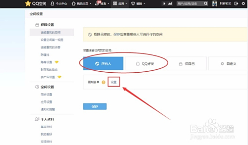 QQ空间权限设置详细步骤：自定义访问范围与内容可见性