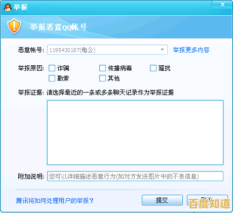 QQ账号举报操作步骤详解与实用指南