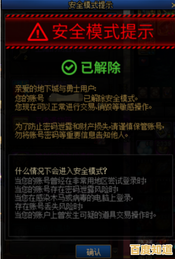 详细教程：快速解除DNF安全模式的步骤与注意事项