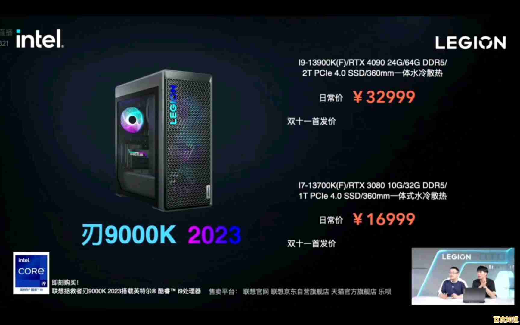 联想刃9000K搭载Windows 11系统，性能全面升级激发极致体验！