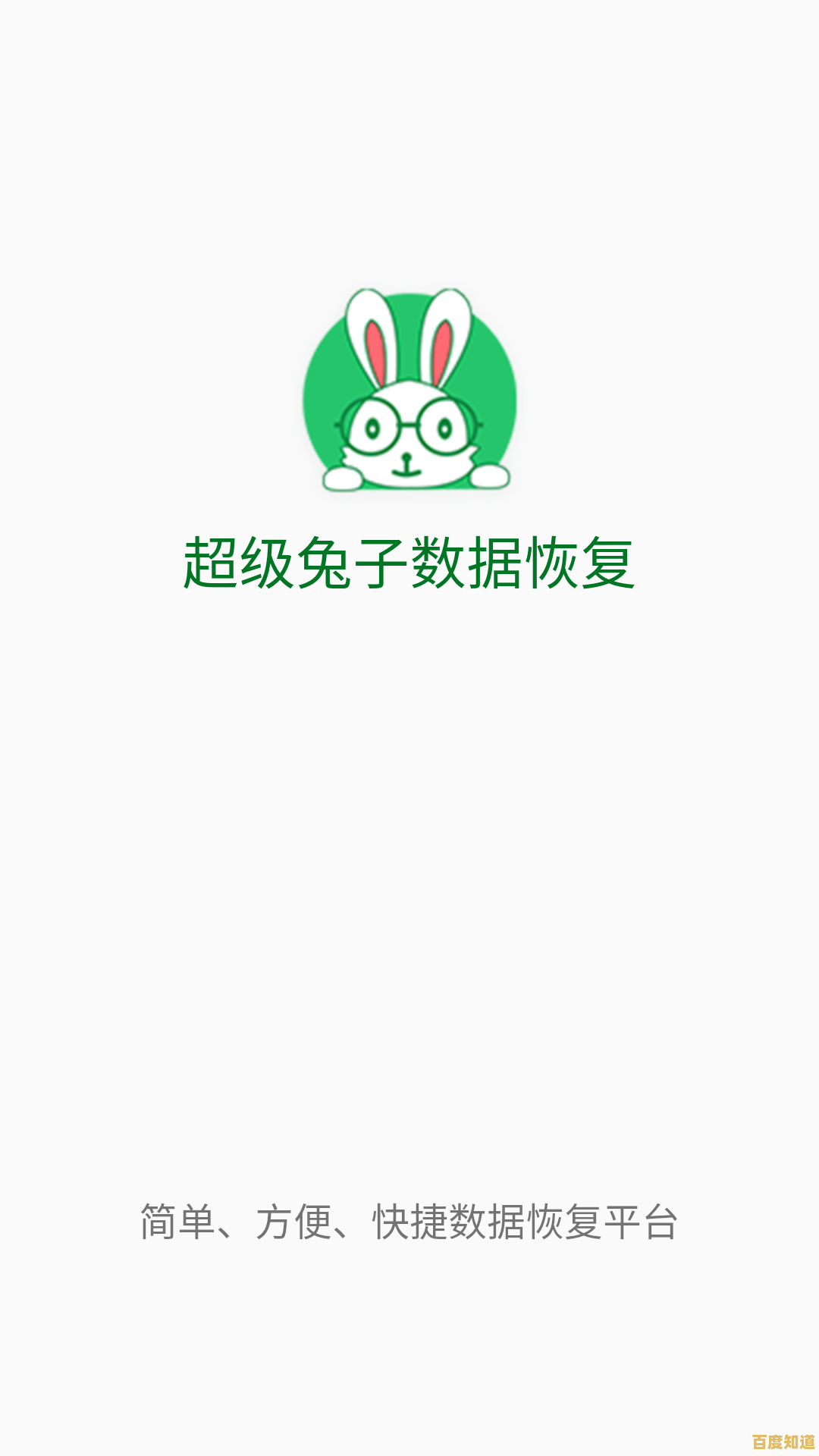 深入探讨迷你兔数据恢复工具破解方法及安全操作实践