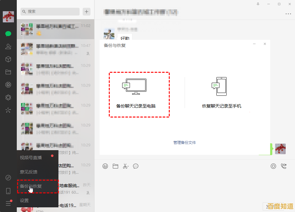 微信聊天记录恢复方法详解：轻松找回误删的重要对话