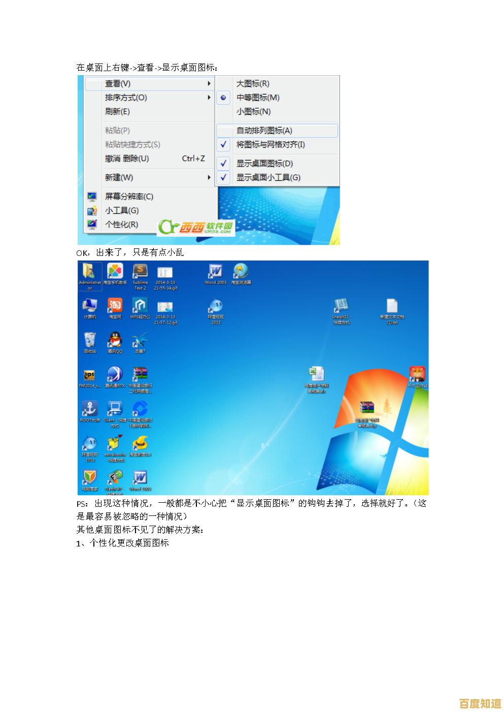 电脑开机不显示桌面图标？图文并茂教你快速恢复