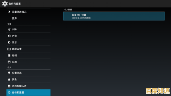 手机恢复出厂设置，轻松解决卡顿与系统故障问题
