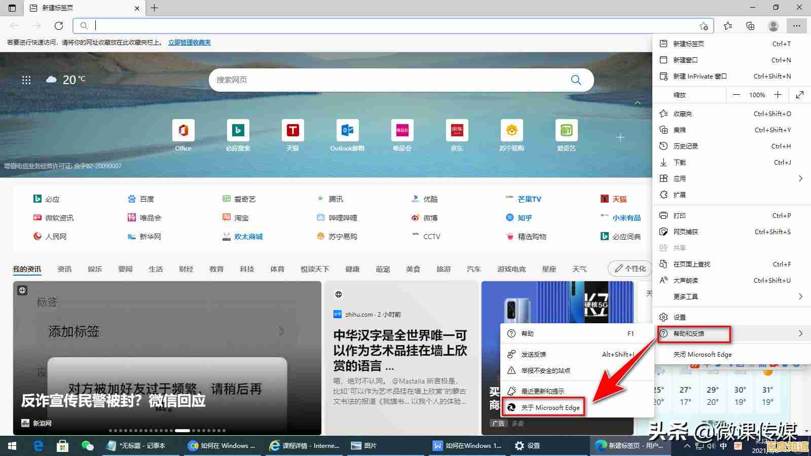 清理Win11内置浏览器：分步骤指导删除Edge的完整方案