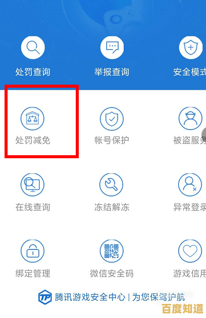 如何通过腾讯游戏安全中心快速解除游戏安全模式限制
