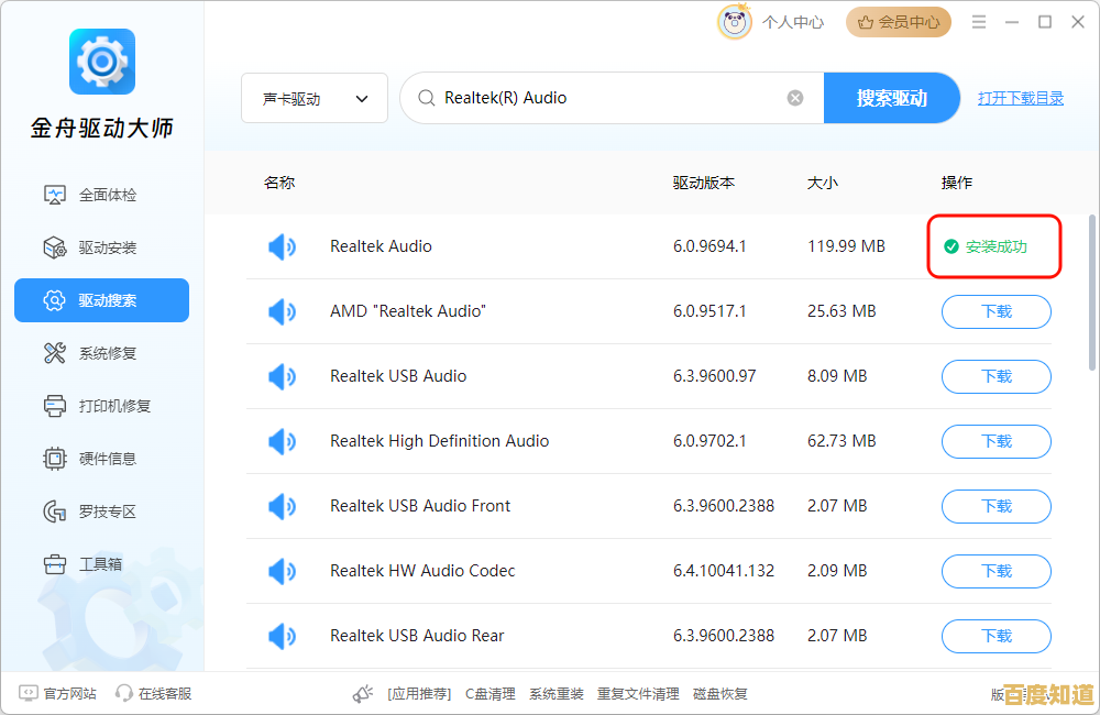 声卡驱动更新与安装详细步骤解析