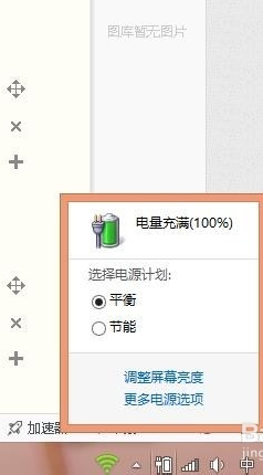 Win11系统如何自定义电池充电上限以延长使用寿命