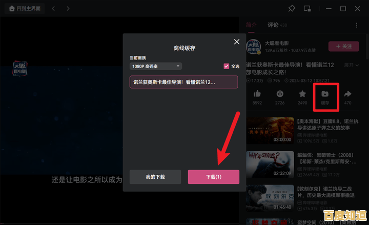 一步步教你下载B站视频:简单操作与工具推荐全解析 一步步教你下载B站视频:简单操作与工具推荐全解析