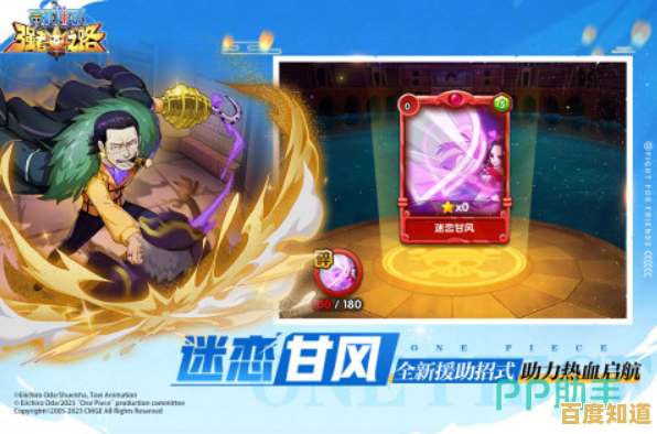 想体验策略卡牌的乐趣?航海王强者之路》海量角色自由搭配,还不快来挑战? 想体验策略卡牌的乐趣?航海王强者之路》海量角色自由搭配,还不快来挑战?