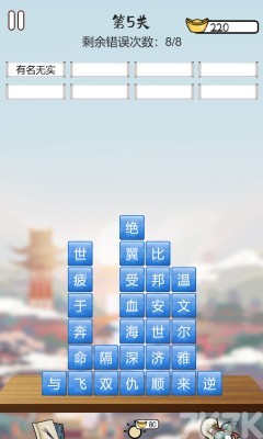 消除玩法+成语闯关,磊旭消成语》你能闯到第几关? 消除玩法+成语闯关,磊旭消成语》你能闯到第几关?