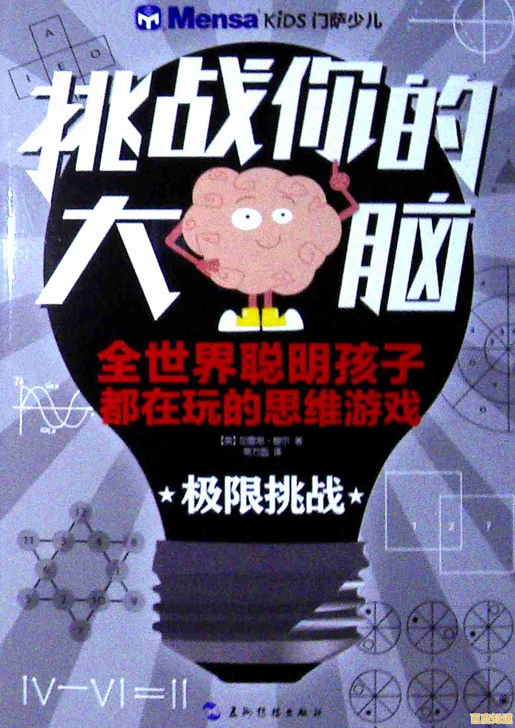 想挑战你的脑力极限吗？文字烧脑王等你来征服！