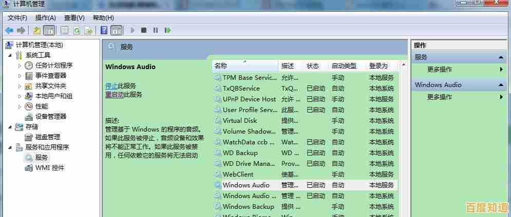 Windows 7系统重装后声音图标消失的解决方案指南
