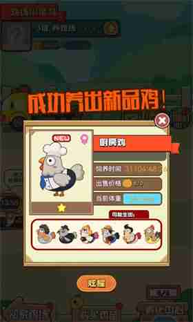 如何把鸡养得白白胖胖赚收益？我是养鸡大亨》超有趣策略玩法快来下载！