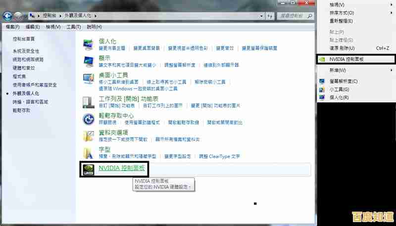 下载NVIDIA控制面板:自定义显卡设置,增强游戏画质与运行效率 下载NVIDIA控制面板:自定义显卡设置,增强游戏画质与运行效率