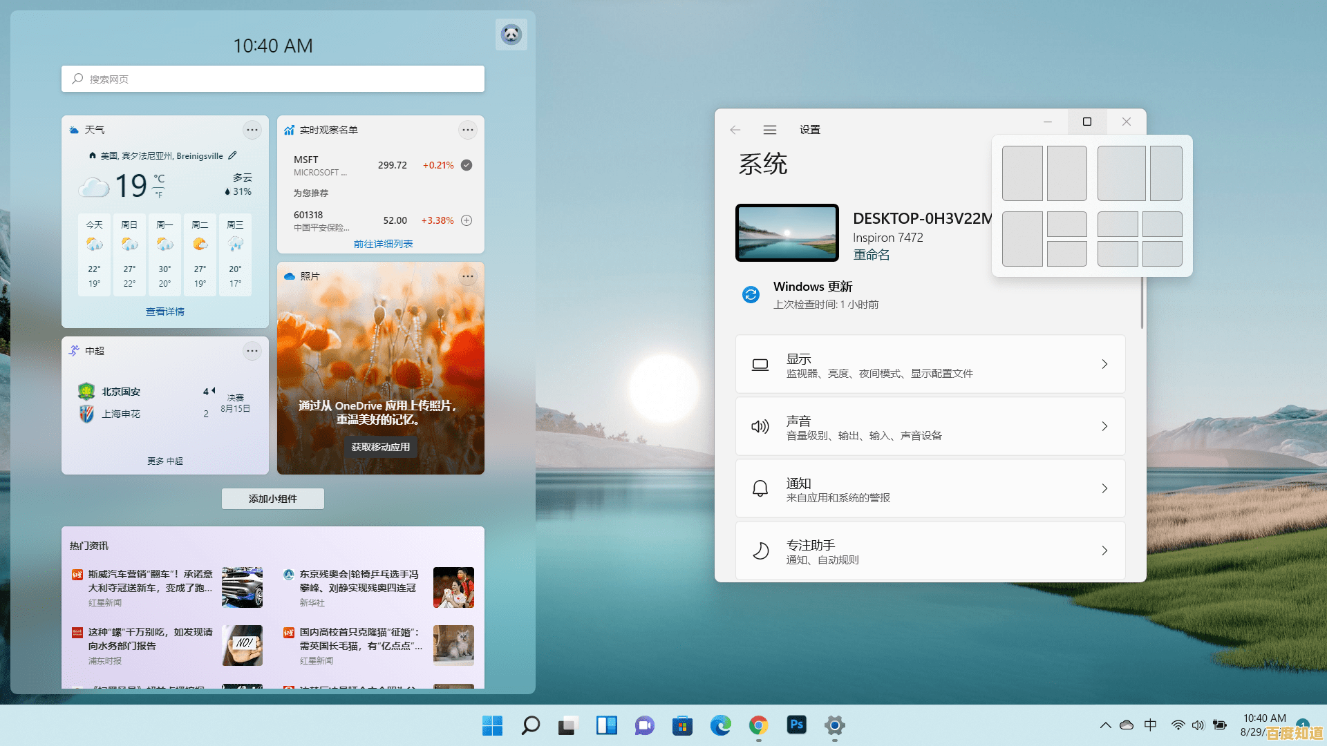 Windows 11革新体验：开启高效与智能的数字生活新篇章