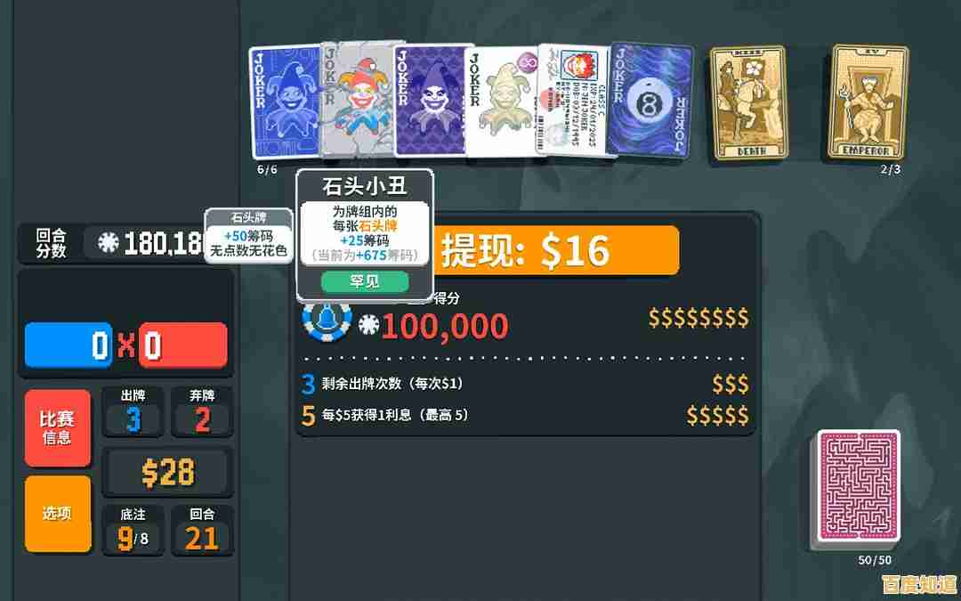 想体验策略性拉满的卡牌游戏？Balatro》小丑牌等你来挑战！